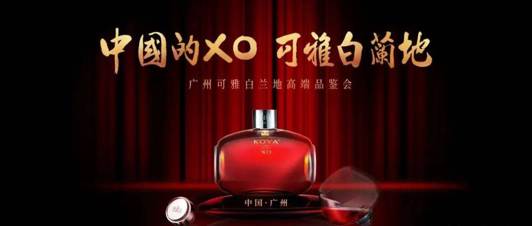盛夏广州 醇香满城 | 可雅白兰地高端品鉴会广州站隆重举办_张裕_中国_张葆春