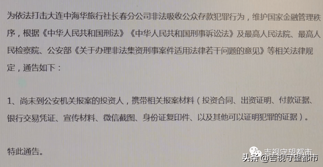 目前尚未到公安機關報案的投資人,需攜帶相關報案材料(投資合同,出資