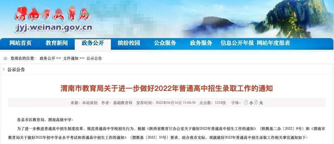 渭南市高級中學高考成績_2024年渭南高級中學成績查詢_渭南高級中學錄取查詢