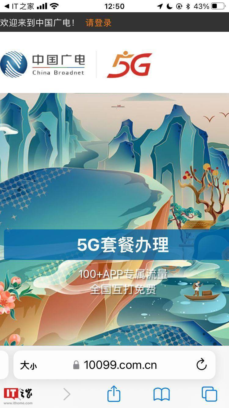 第四大运营商上线，中国广电 5G 网络服务正式启动