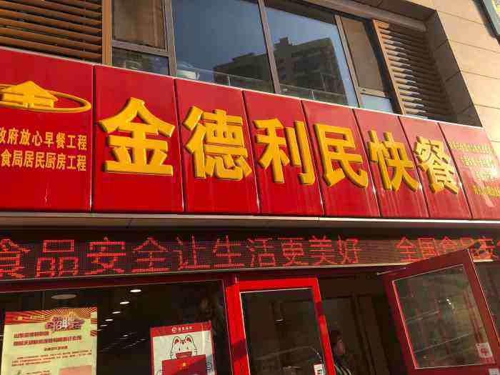 相约齐鲁美食节金德利民充值立享返现优惠