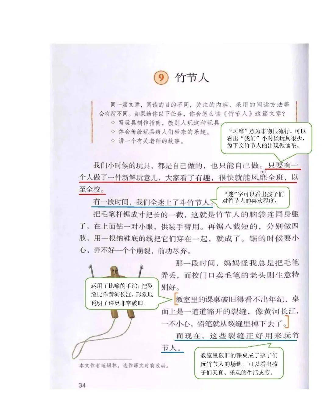 暑假预习统编版语文六年级上册课堂笔记