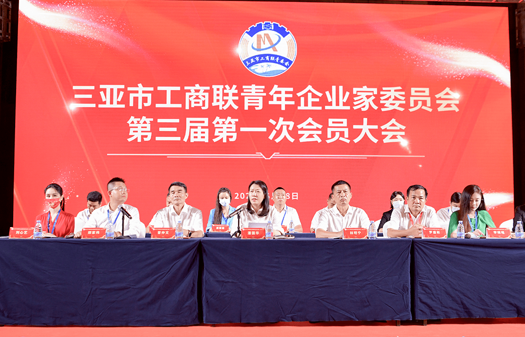 潘国华应邀出席三亚市非公有制新生代联合会第三届第一次委员会大会