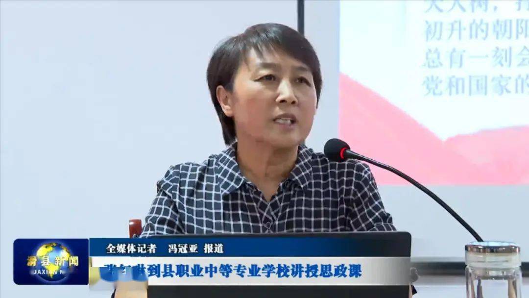 张红琳到滑县职业中等专业学校讲授思政课