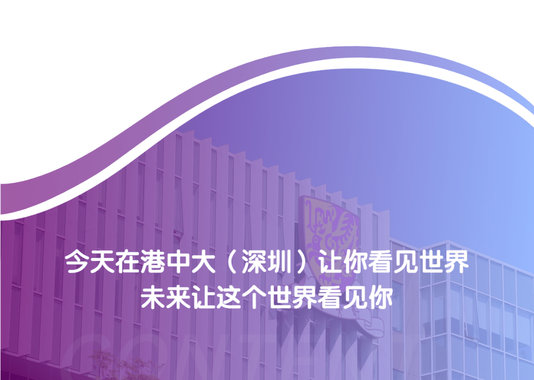 在港中大深圳看见全世界摆渡学堂篇