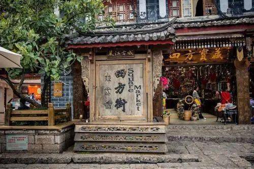 下午 玉龙雪山 丽水金沙丽江古城