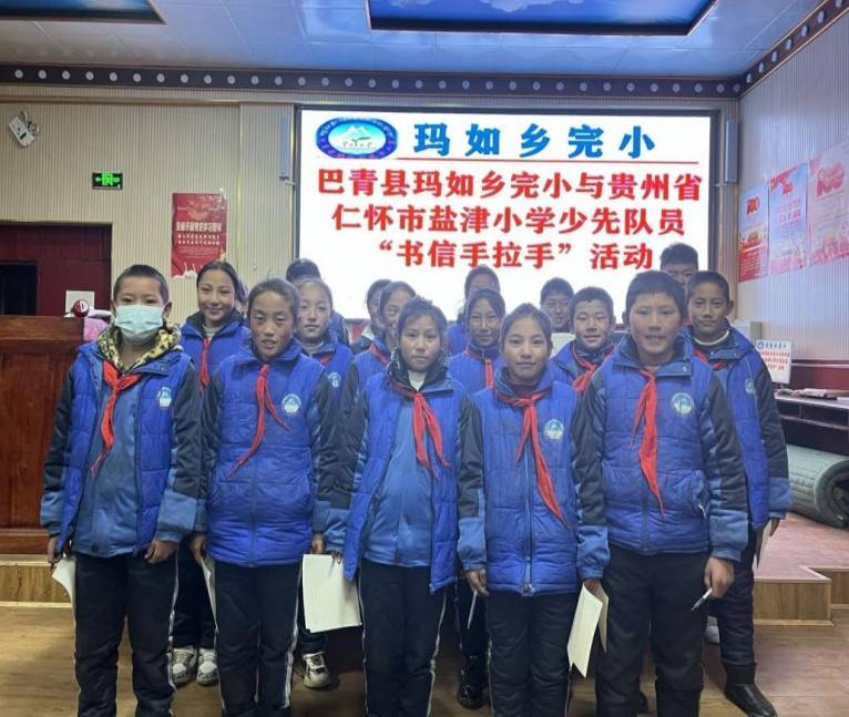 仁怀市盐津小学与西藏那曲市巴青县玛如乡完小少先队员"书信手拉手"