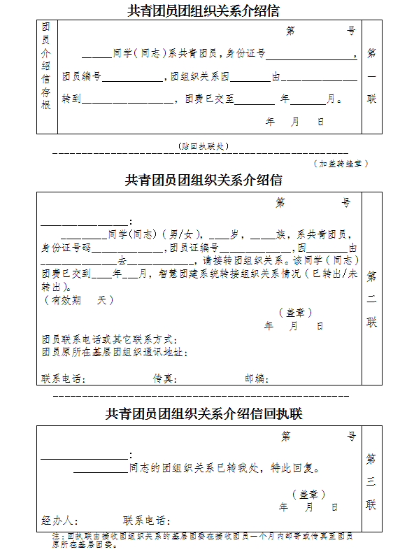 小伙伴们开好团组织关系介绍信,需要将团组织关系介绍信拿到各乡镇