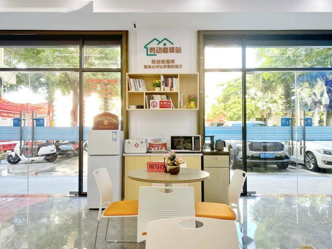 羊栏大社区户外劳动者服务站来啦累了就回家歇歇脚吧