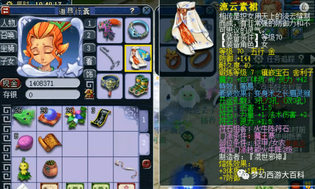 70级超高初防人造体魔双加简易长眉灵猴女衣70级人造无级别长眉灵猴