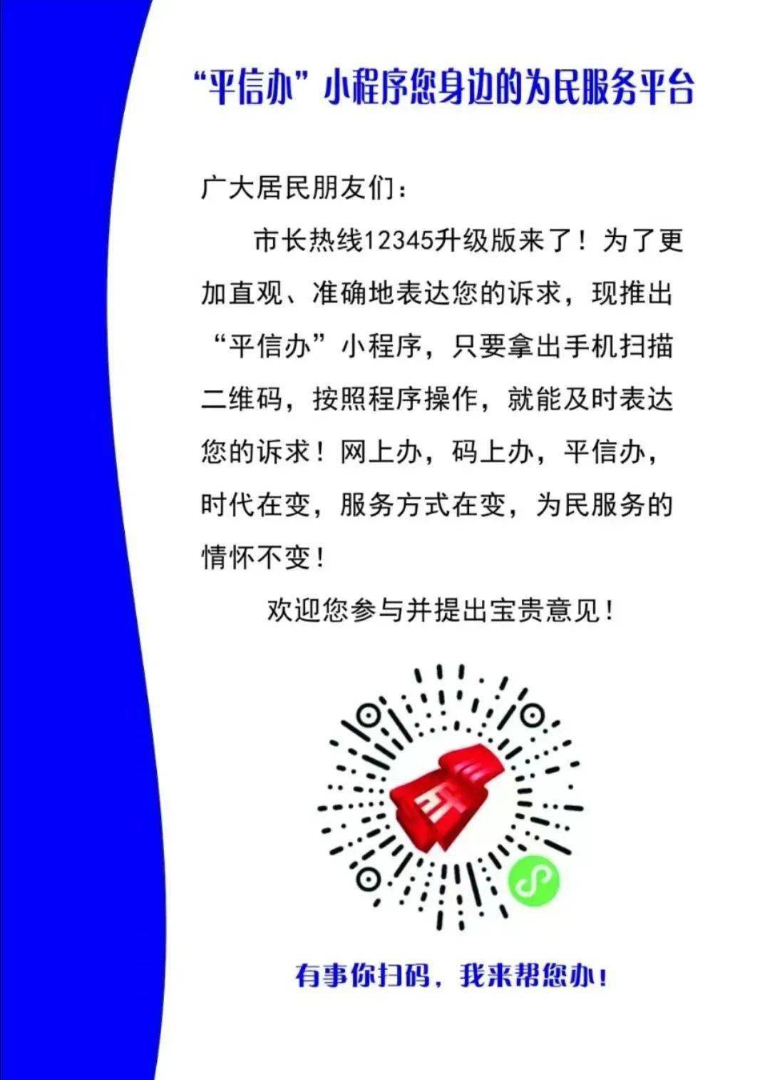 四平市市长热线12345升级啦！
