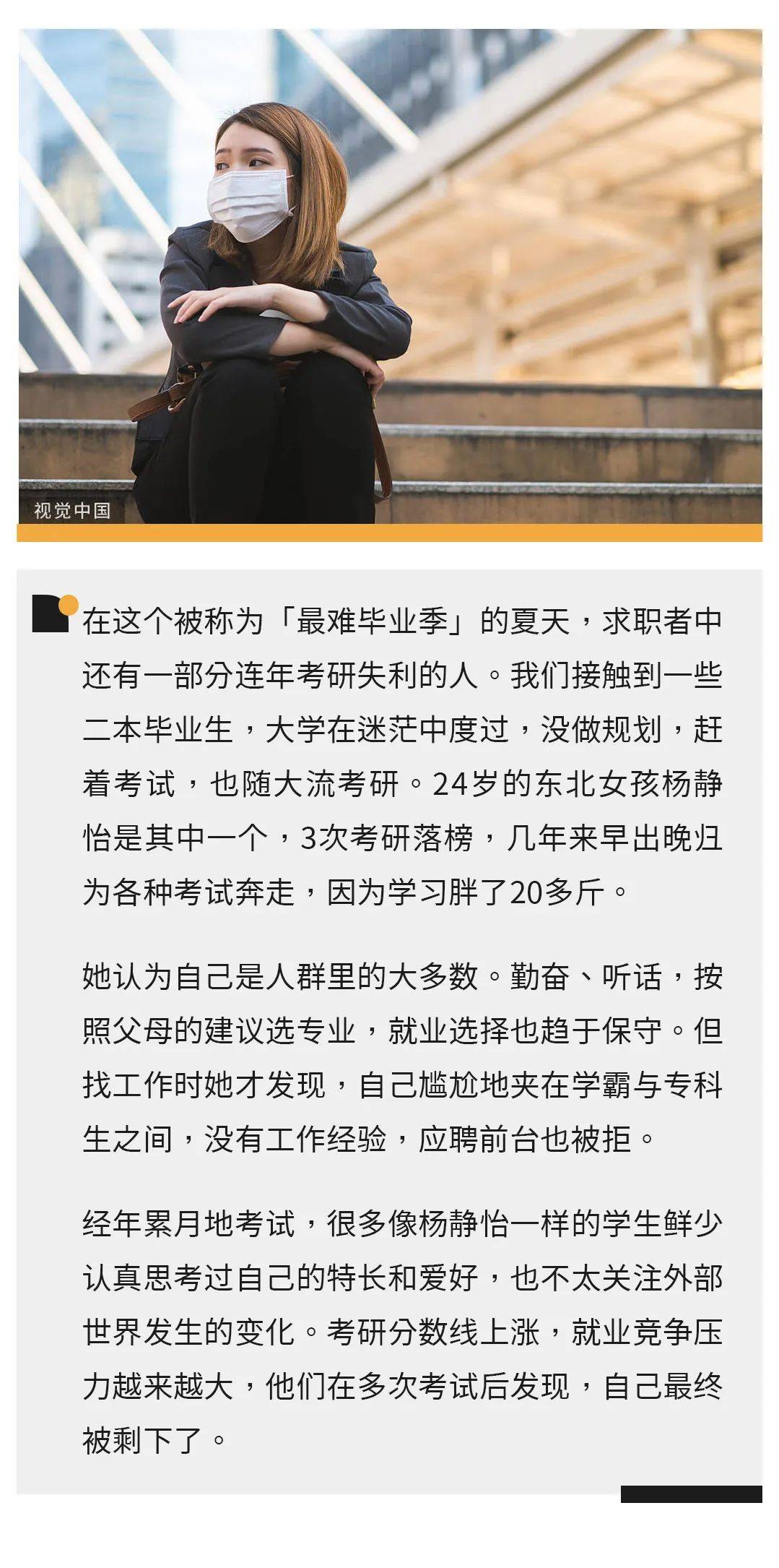 二本女孩脱产考研三年,求职更难了_杨静怡_工作_简历