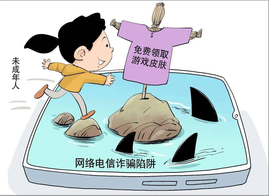 游戏装备免费领?当心是陷阱_诈骗_交易_账号