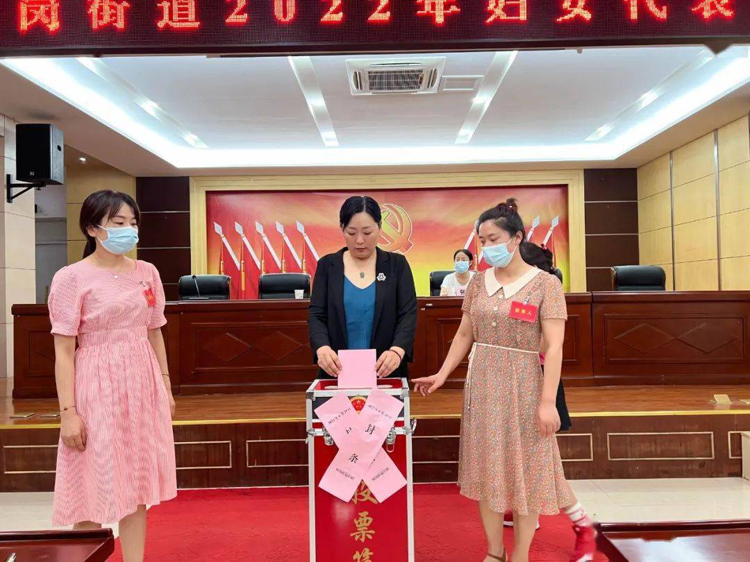 奋进新征程双岗街道妇联换届选举圆满完成