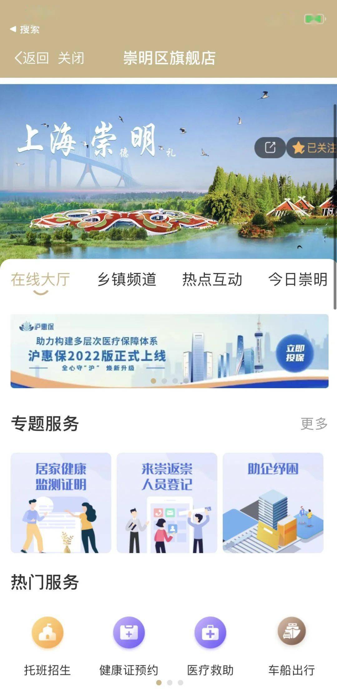 改版升级！单这一项就可惠及崇明6.8万余人