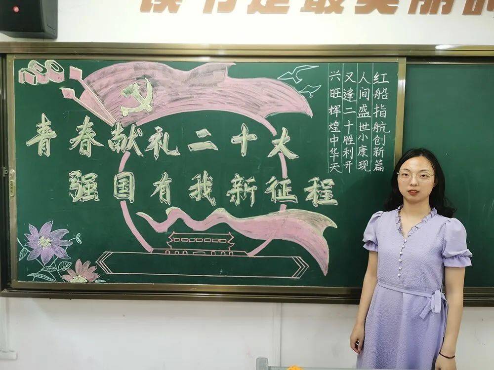 一大波最美板书来袭看济南市中区新教师如何用粉笔板报表达爱党爱国情