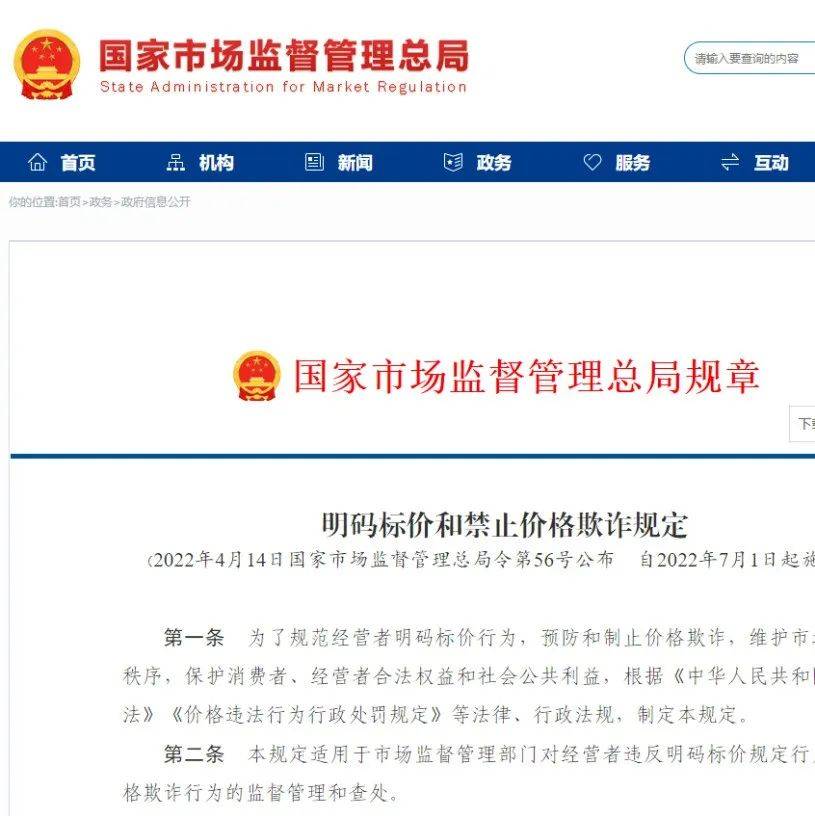 明码标价和禁止价格欺诈规定,今起实施!_行为_促销_交易