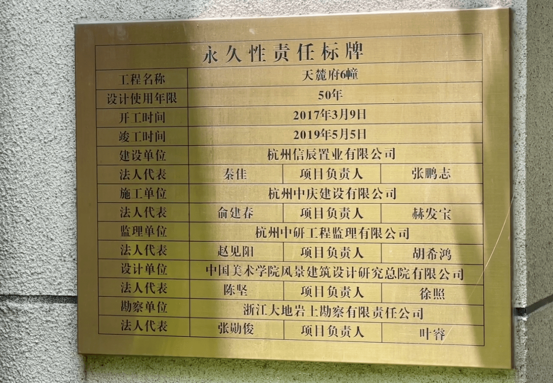府住宅质量保证书在天麓府住宅质量保证书与楼下的永久性责任标牌上