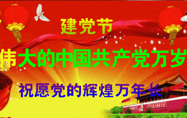 7月1日建党节最漂亮早上好动态表情图片大全，早晨好动图美图大全