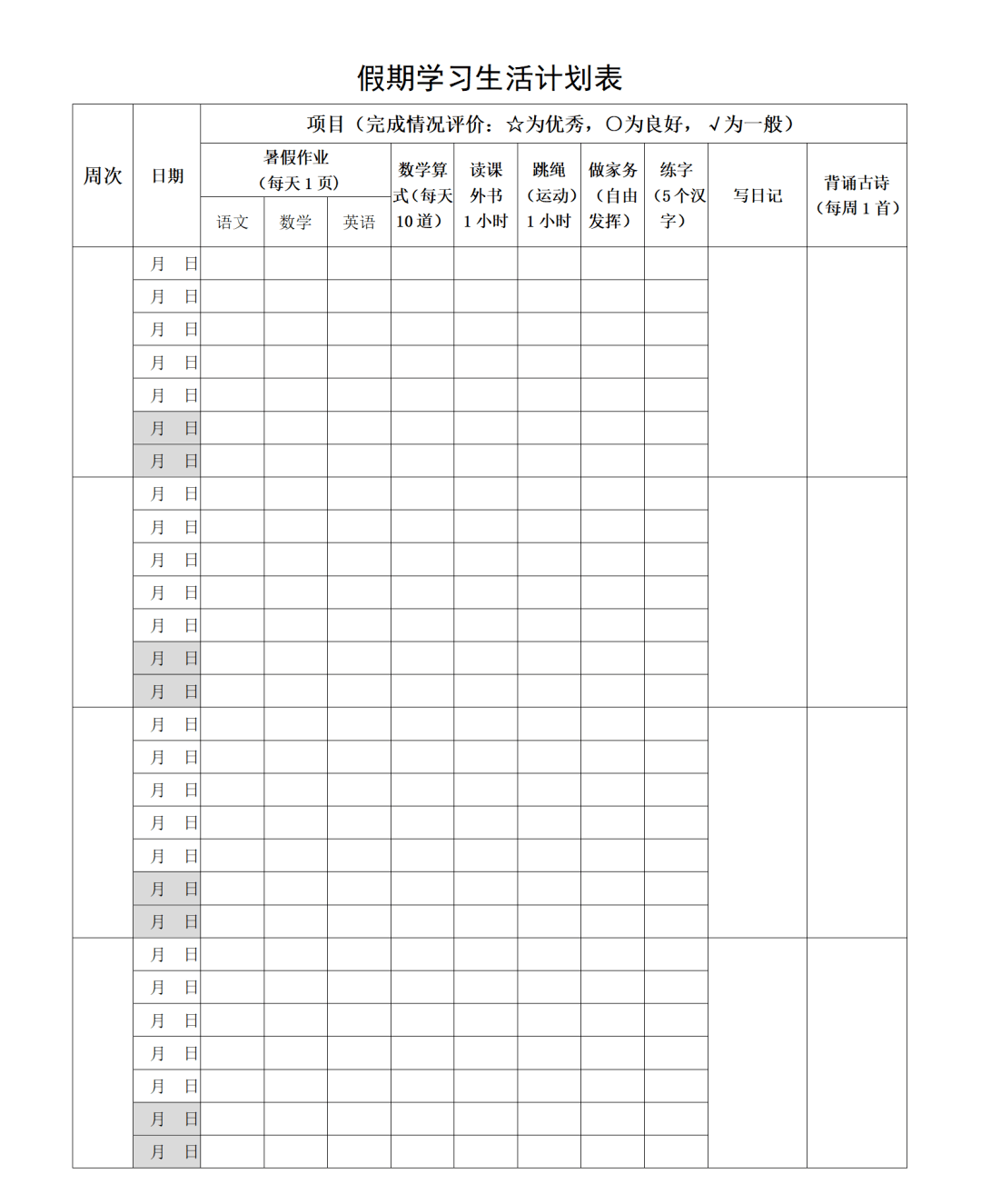 以下为书籍计划表 读书记录卡