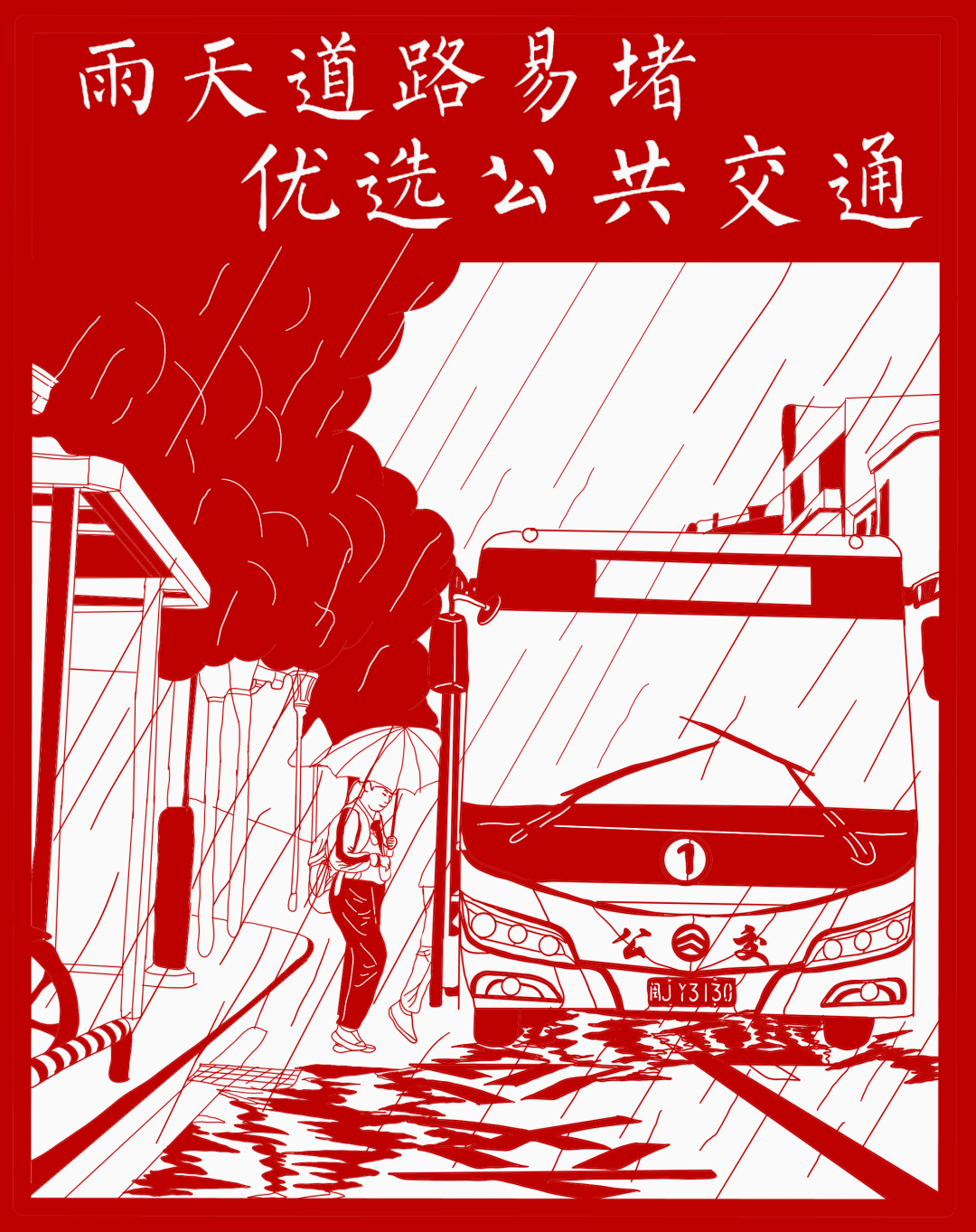 传统文化非遗剪纸载体讲述文明交通安全故事