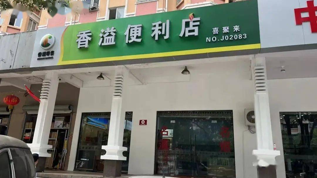 公约位置:西城街道世纪大道129号★宋韵五洞 · 香溢便利店上榜理由