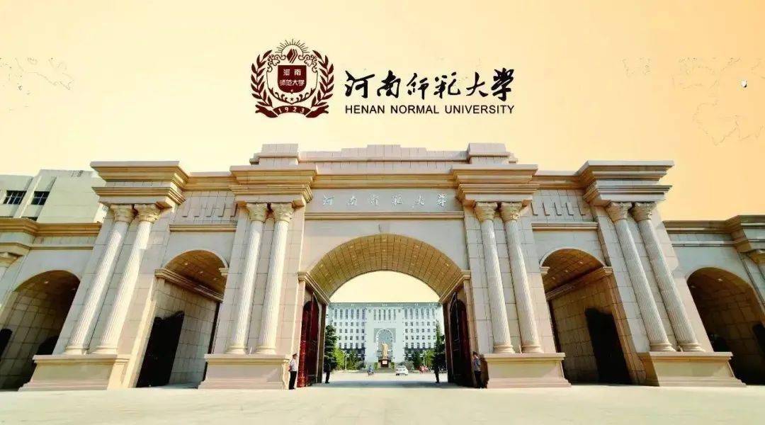 河师大社会事业学院图片