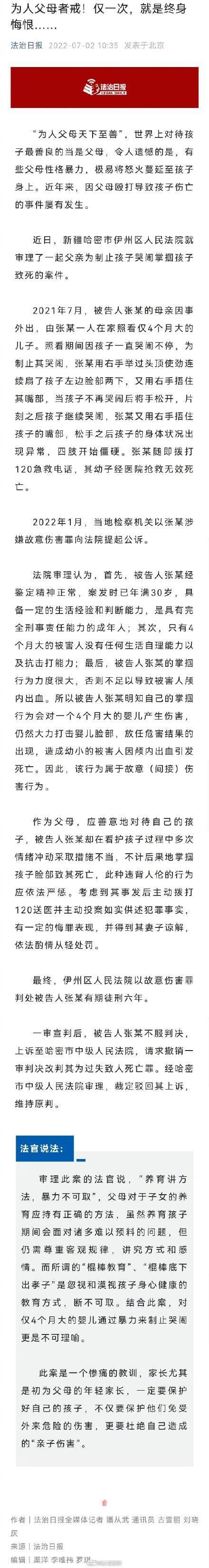 父亲制止孩子哭闹掌掴致死被判刑