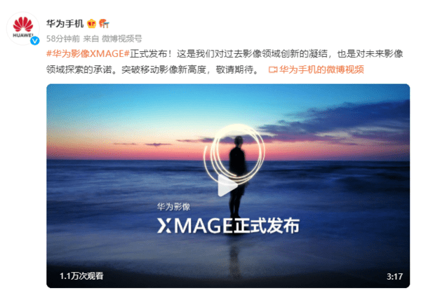 华为影像XMAGE官宣 移动影像未来技术发展有了新的答案