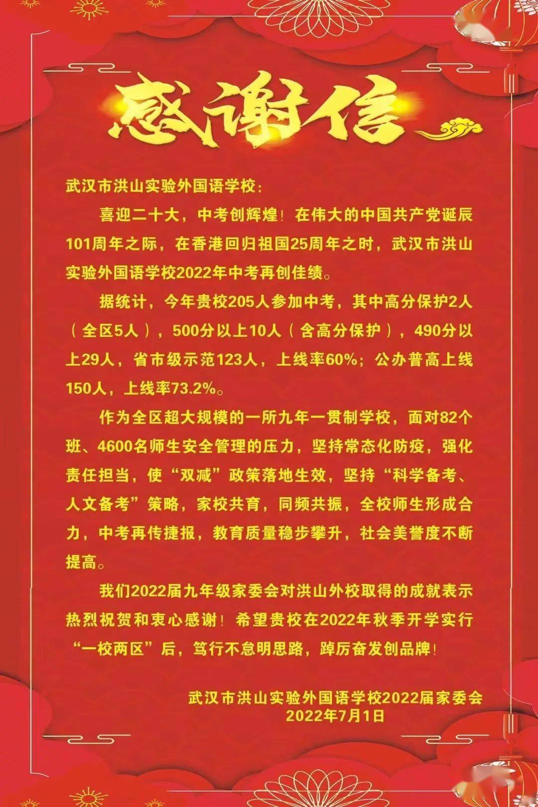 新洲区实验中学阳逻一中英格中学江夏一中初中部华农附校黄陂区实验