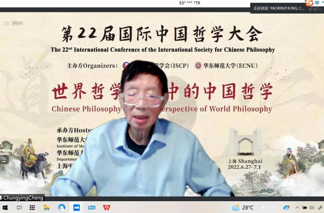 成中英 中国哲学的天地之心应对超越性 新科学等挑战 易经学会 精神 宇宙