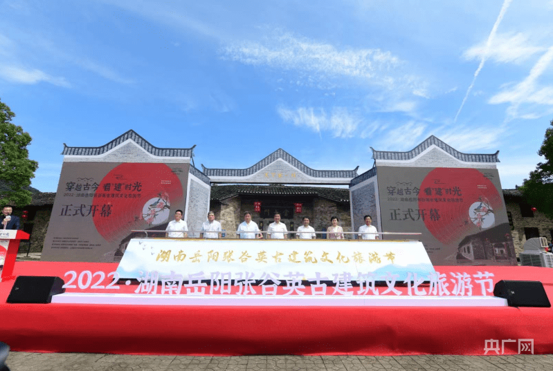 跨越时空 2022·湖南岳阳张谷英古建筑文化旅游节开幕