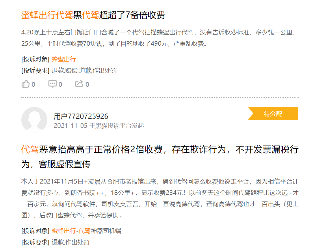 黑代驾乱象追踪这几款app为宰客提供便利苹果客服回应