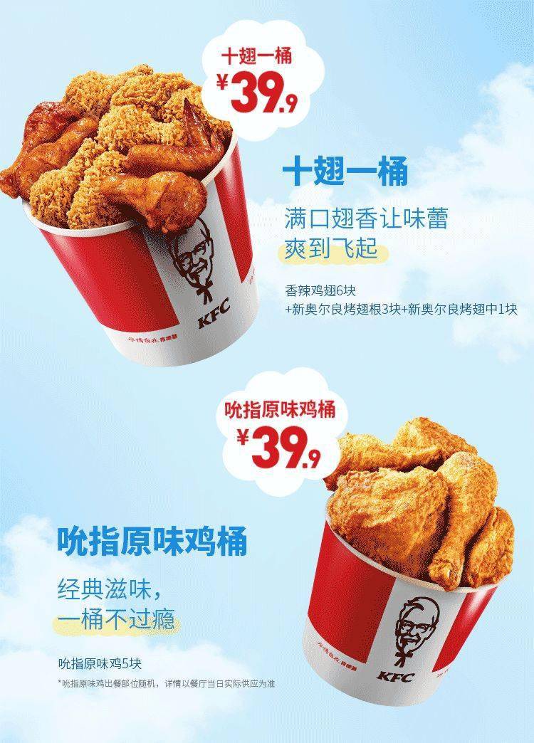 限时3天肯德基超值全家桶重回59元厦门人快冲