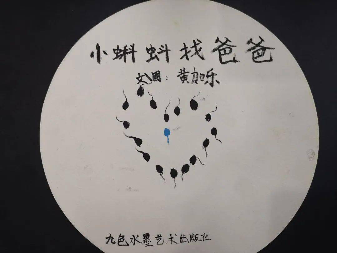 少年书画院水墨绘本展示(一)《小蝌蚪找爸爸》