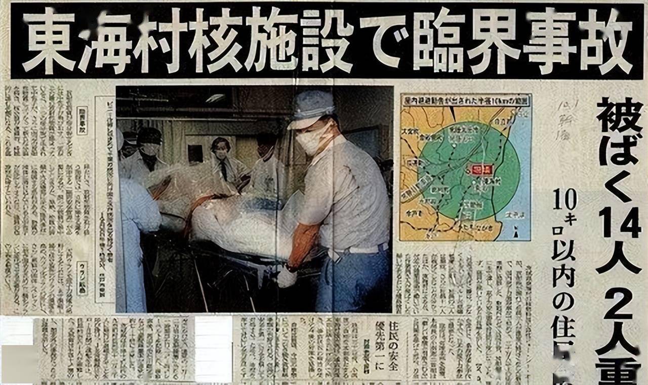 1999年日本核临界事故男子染色体断裂皮肤脱落结局比凌迟还惨