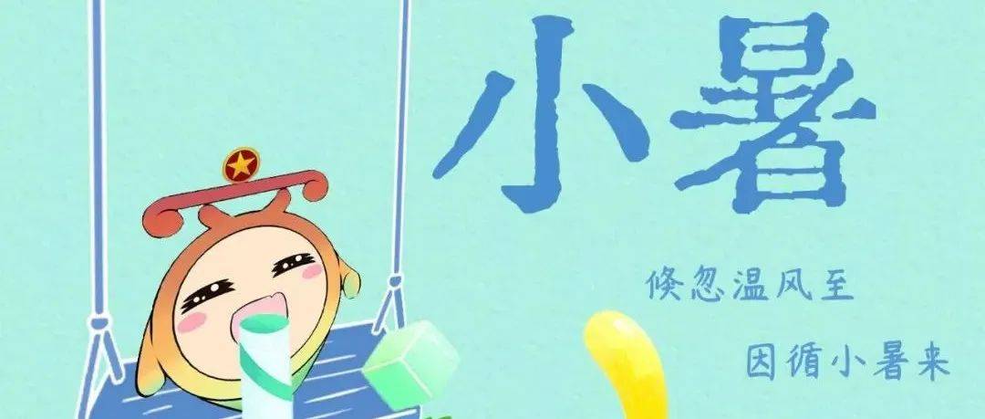 倏忽温风至，因循小暑来_繁星_计划_奉贤
