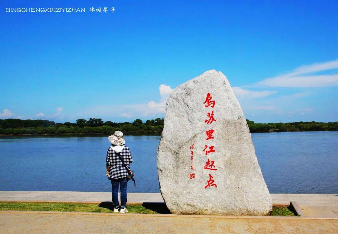 精神珍宝岛自卫反击战的发生地东北抗联的主根据地第二次世界大战的