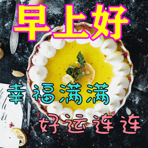 7月7号早上好朋友小暑最漂亮早上好动态表情图片大全早晨好动图美图