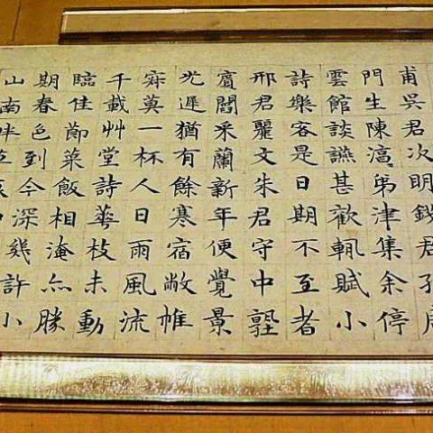 文徴明小楷47种_沈周_风格_时期