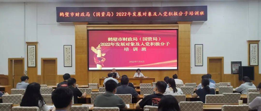 【能力作风建设年】市财政局(国资局)举办2022年国资系统发展对象及入党积极分子培训班_理论_国资局_培训