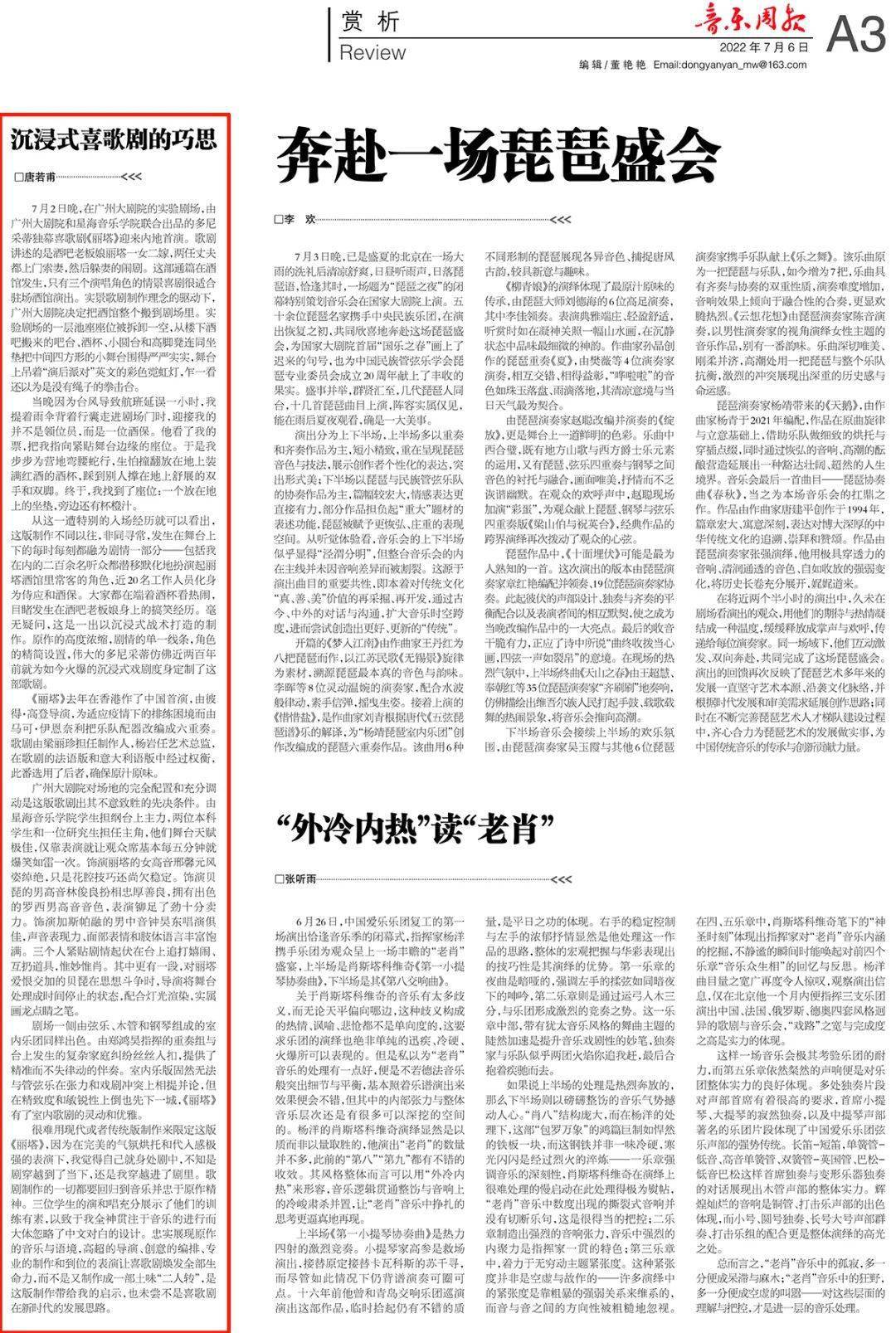 乐评丨音乐周报 沉浸式喜歌剧的巧思 丽塔 广州大剧院 实验剧场