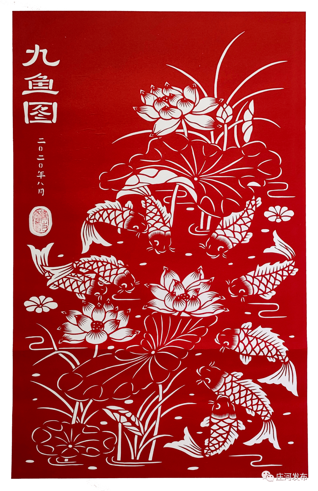 67辽宁大连庄河:民俗非遗剪纸作品赏析_王兴花_鱼图_来源