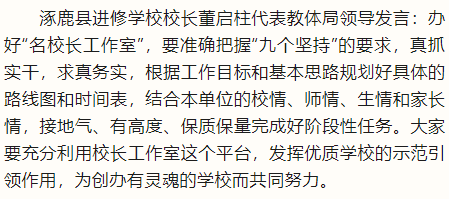 教育| 麻燕"名校长工作室"正式启动_涿鹿县_董连宏_董启柱