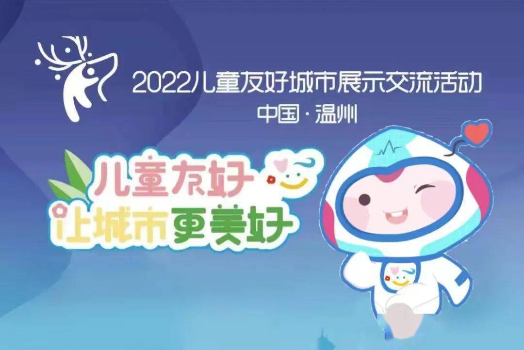 國務院婦兒工委辦副主任賀連輝一行蒞臨我院開展2022兒童友好城市展示