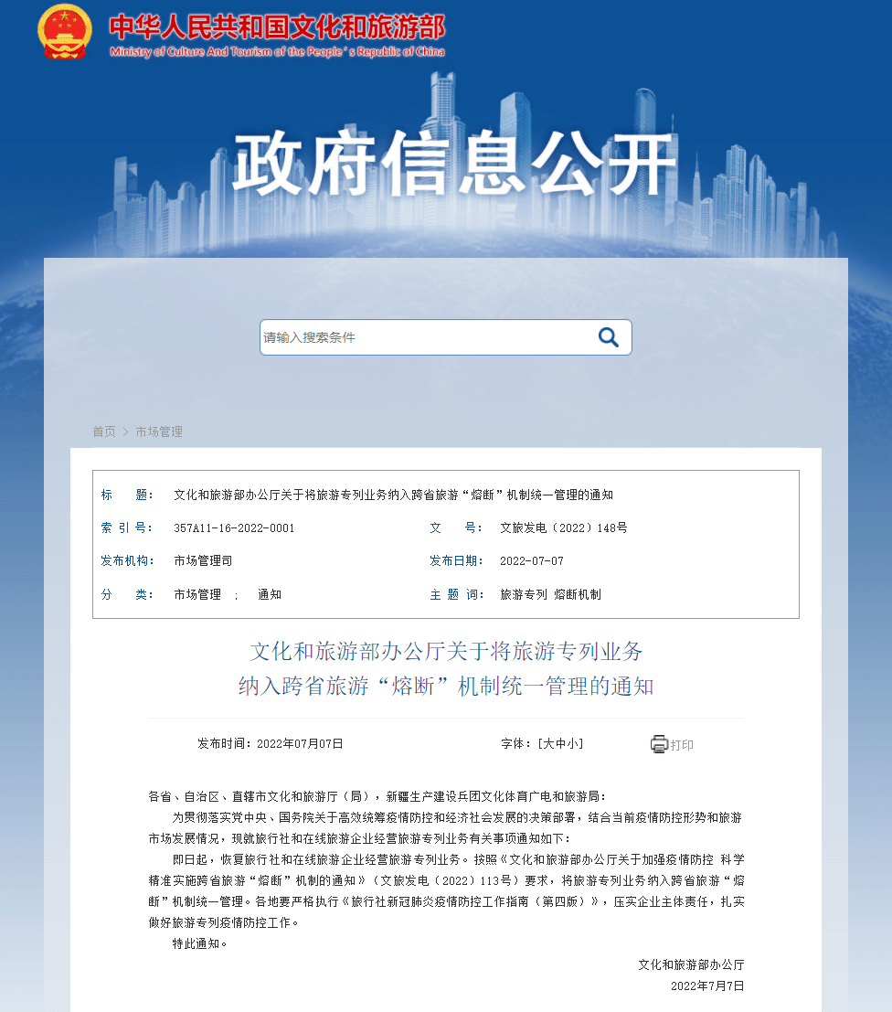 最新调整！事关跨省旅游、佛山出行防疫政策