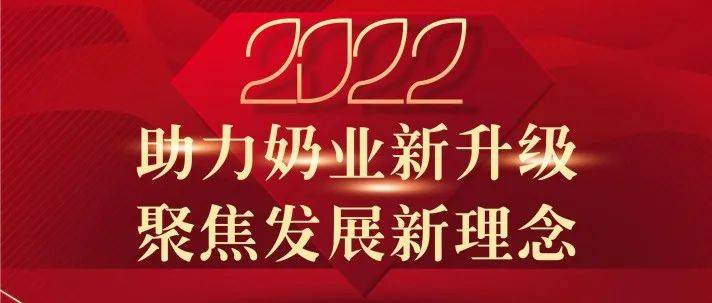 倒计时14天｜内蒙古乳博会启幕在即_养殖_奶牛_发展