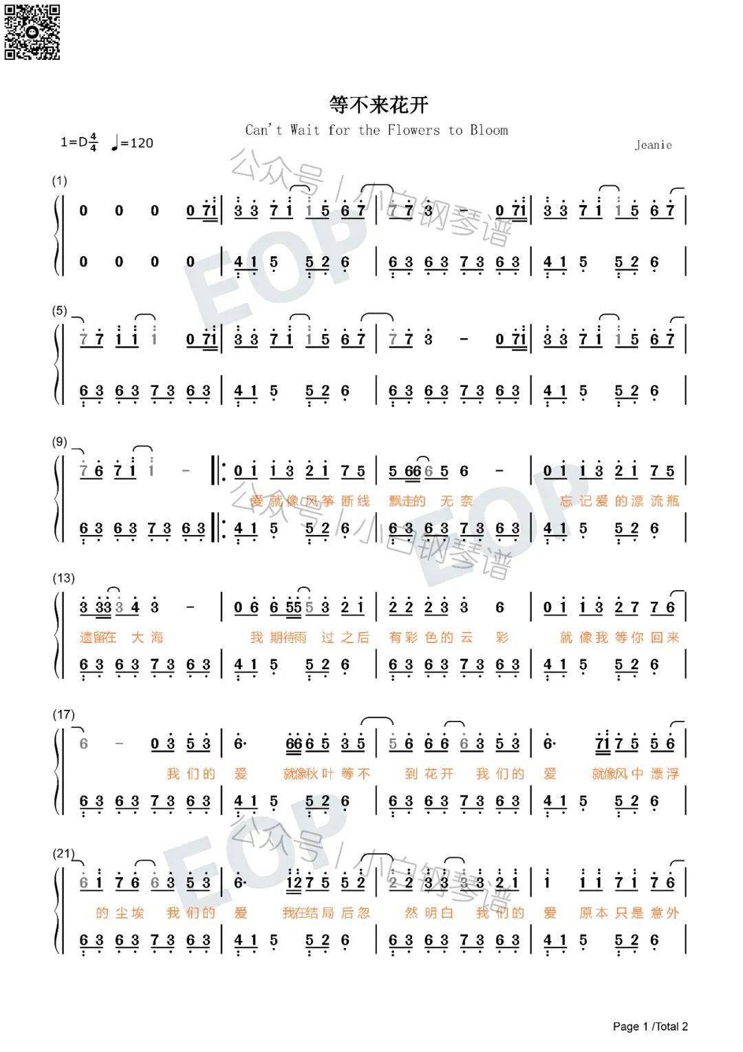 琴谱等不来花开抖音我们的爱就像秋叶等不到花开pro含简谱