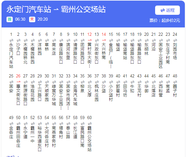 霸州至北京943公交恢复运营路线站点有新变化