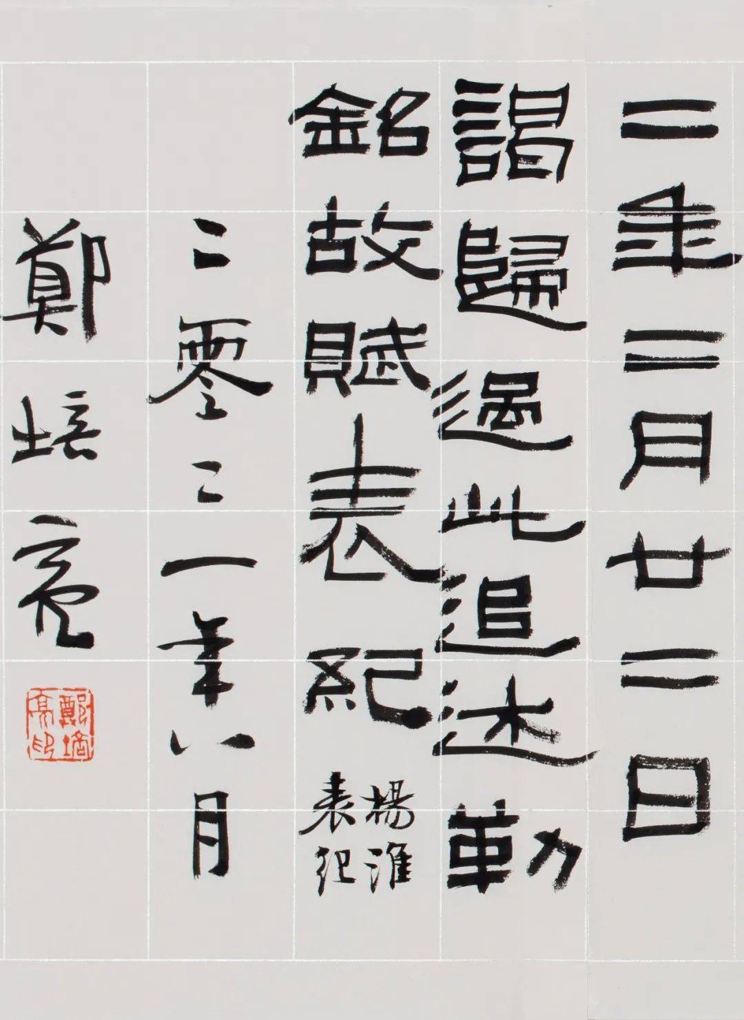 郑培亮临简牍刻石系列——汉《杨淮表记》《开通褒斜道摩崖刻石》
